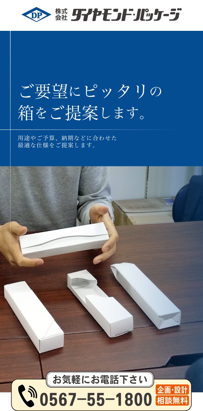 安いオリジナルBOX製作
