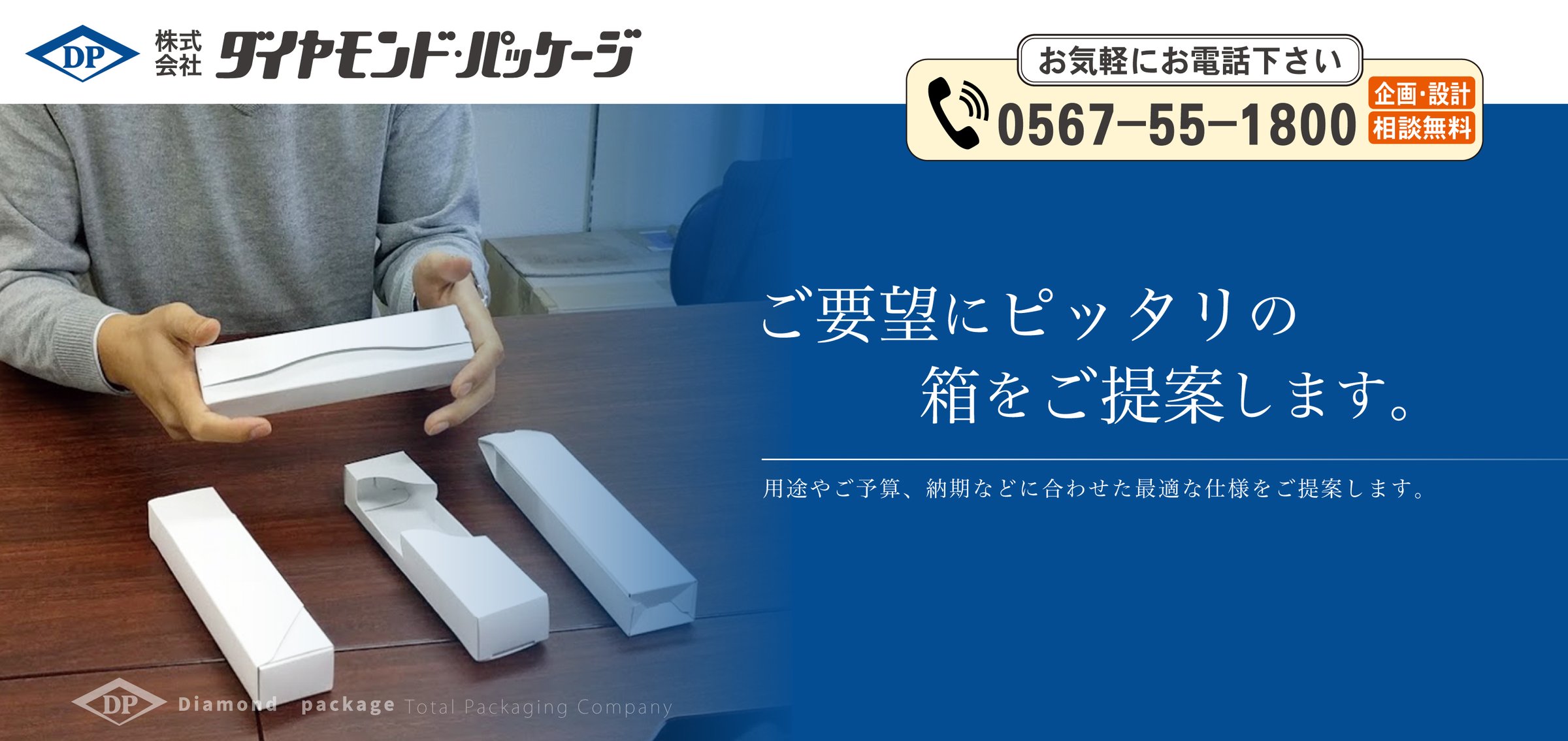 ご要望にぴったりの箱を工場直販価格でお値打ちにご提案します。